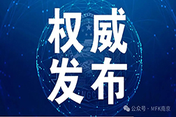 權(quán)威發(fā)布 | 《GB 38598-2020 消毒產(chǎn)品標(biāo)簽說(shuō)明說(shuō)通用要求》（第1號(hào)修改單）批準(zhǔn)發(fā)布！